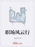职场风云行