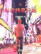 从抖音神豪开始！