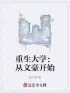 重生大学：从文豪开始