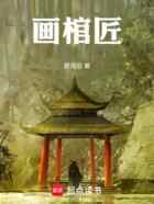 画棺匠