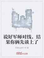 说好军师对线，结果你俩先谈上了