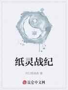 纸灵战纪