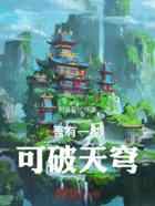 一介凡人修仙传