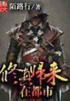 修真归来在都市