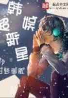 韩娱超新星