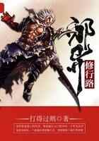 邪异修行路